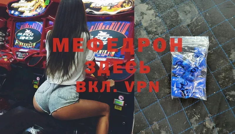 МЕФ mephedrone  Томари 